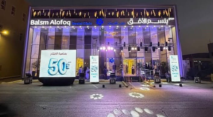 افضل عيادة اسنان بالرس